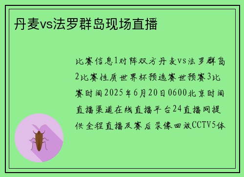 丹麦vs法罗群岛现场直播