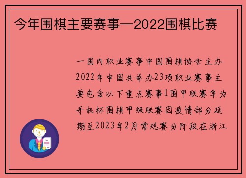 今年围棋主要赛事—2022围棋比赛