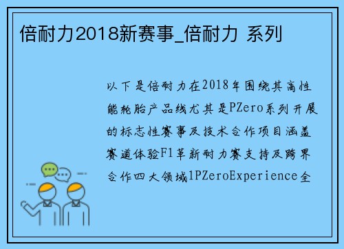 倍耐力2018新赛事_倍耐力 系列