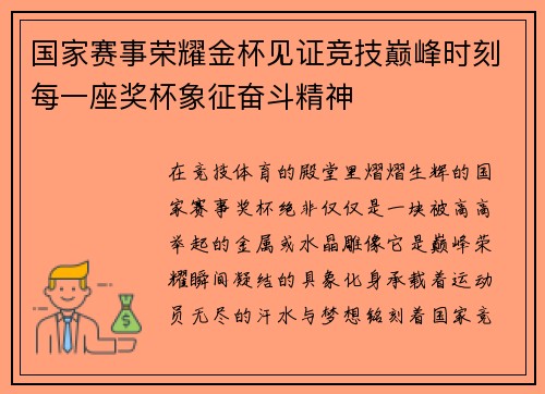 国家赛事荣耀金杯见证竞技巅峰时刻每一座奖杯象征奋斗精神